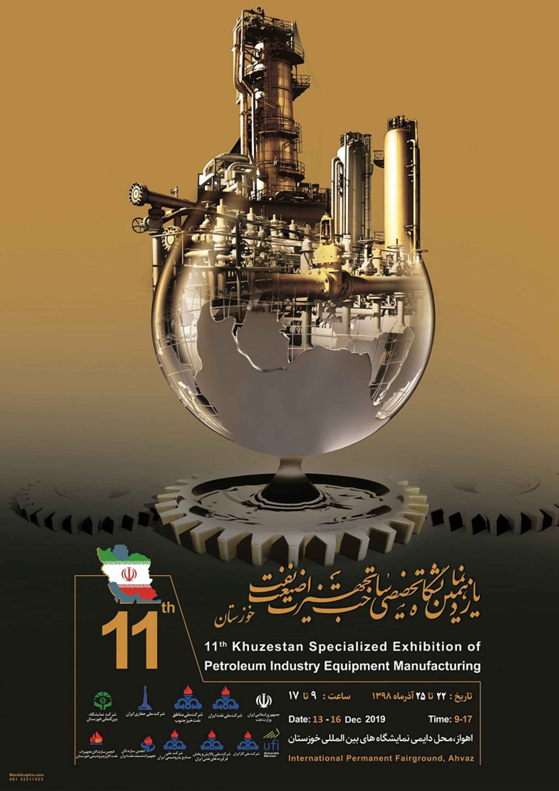یازدهمین نمایشگاه نفت و گاز خوزستان